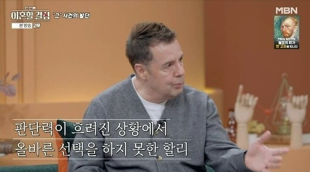 로버트 할리가 5년 전 마약 사건을 언급했다. 사진은 지난 27일 방송된 MBN 예능 프로그램 '한 번쯤 이혼할 결심'에 출연한 할리의 모습. /사진='한 번쯤 이혼할 결심' 방송화면 캡처