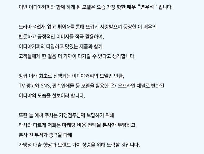 문창기 이디야커피 대표가 최근 가맹점주들에게 보낸 편지 일부 [이디야커피]