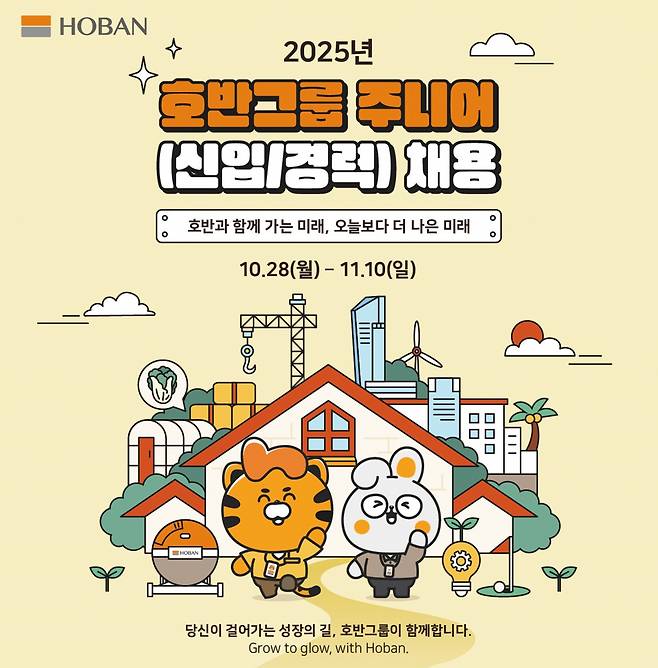 호반그룹 2025 신입사원 공개채용 포스터. [호반그룹 제공]