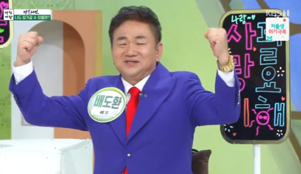 배도환 (KBS 1TV ‘아침마당’)