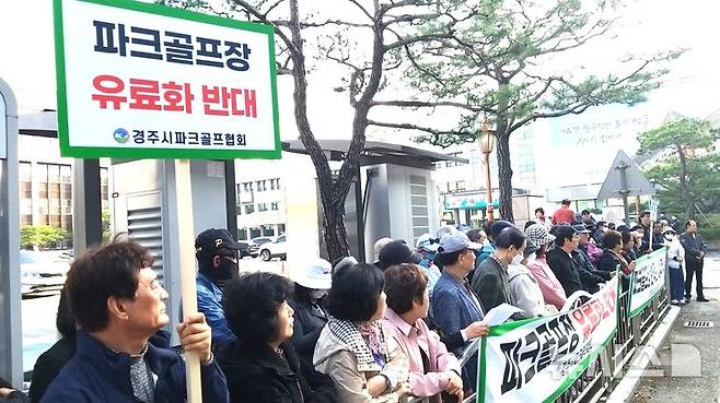 파크골프장 유료화 반대 및 시민 의견수렴을 촉구하는 경주시 파크골프협회 회원들