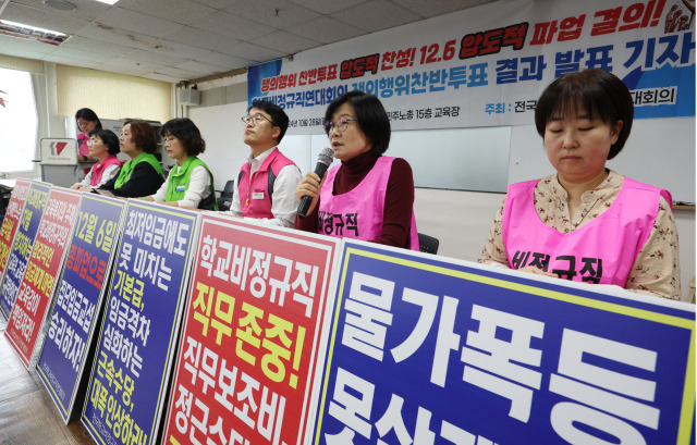 전국학교비정규직연대회의가 28일 오전 서울 중구 민주노총에서 총파업 기자회견을 열고 있다. 연합뉴스