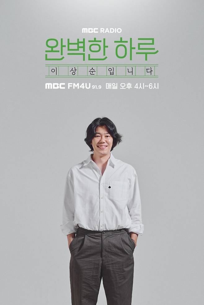 ▲ 이상순. 제공| MBC