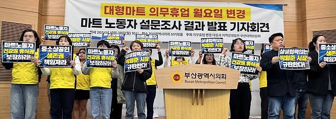 마트 의무 휴업일 변경 노동자 설문 결과 발표 촬영 오수희 기자