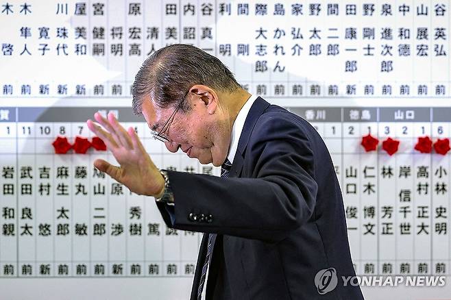 자민당 본부서 퇴장하는 이시바 시게루 일본 총리 (도쿄 AFP=연합뉴스) 이시바 시게루 일본 총리가 27일 중의원 선거(총선) 결과가 표시된 자민당 본부에서 퇴장하며 손을 들어 보이고 있다.