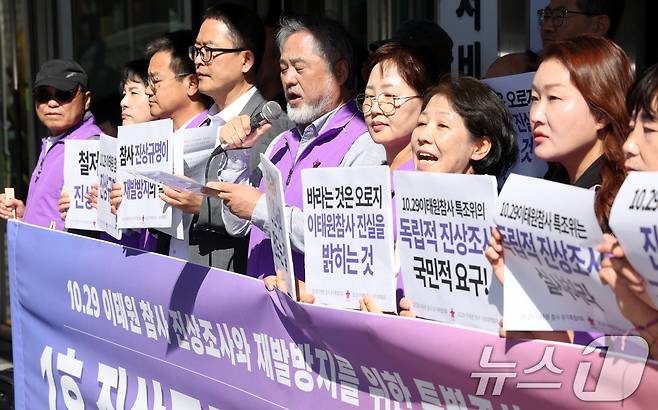 2일 오후 서울 중구 10.29 이태원 참사 진상조사와 재발방지를 위한 특별조사위원회(나라키움 저동빌딩) 앞에서 유가족협의회와 시민대책회의 회원들이 1호 진상규명 조사신청 접수 기자회견을 하고 있다. 2024.10.2/뉴스1 ⓒ News1 김명섭 기자