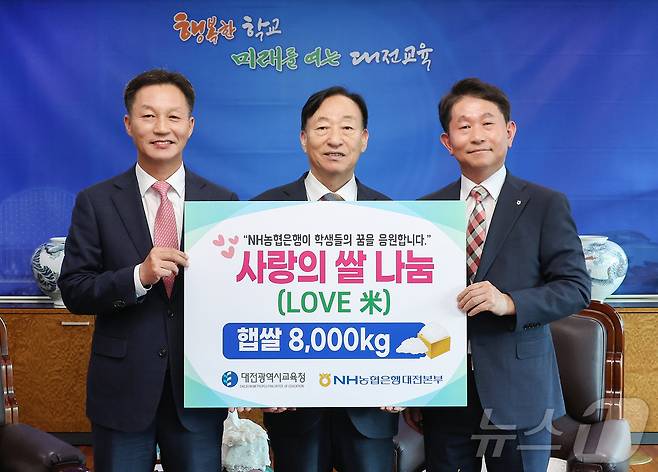 이재윤 NH농협은행 대전본부장(왼쪽부터), 설동호 대전교육감, 농협중앙회 김영훈 대전본부장이 기념촬영을 하고 있다. (대전교육청 제공)/뉴스1