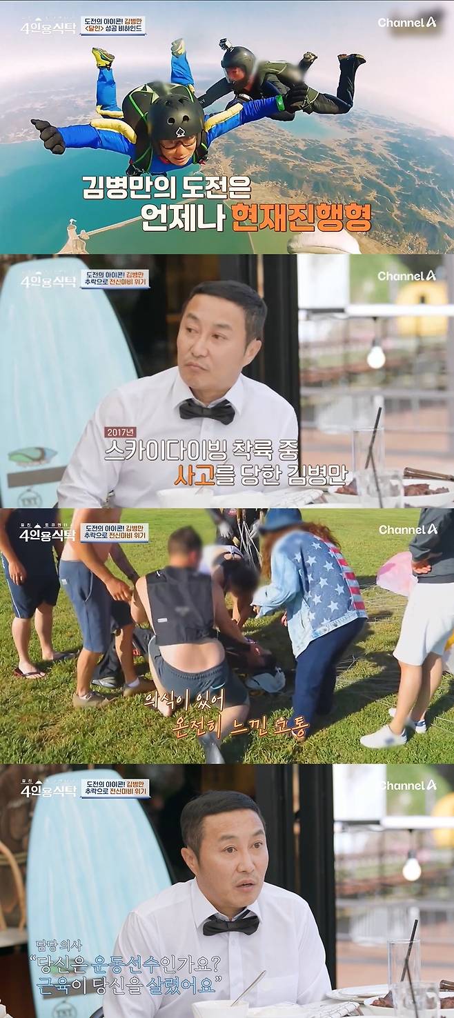 (채널A '절친 토큐멘터리 4인용 식탁' 갈무리)