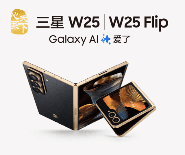 삼성전자가 이달 중국에서 출시한 W25 시리즈 (사진=삼성전자)