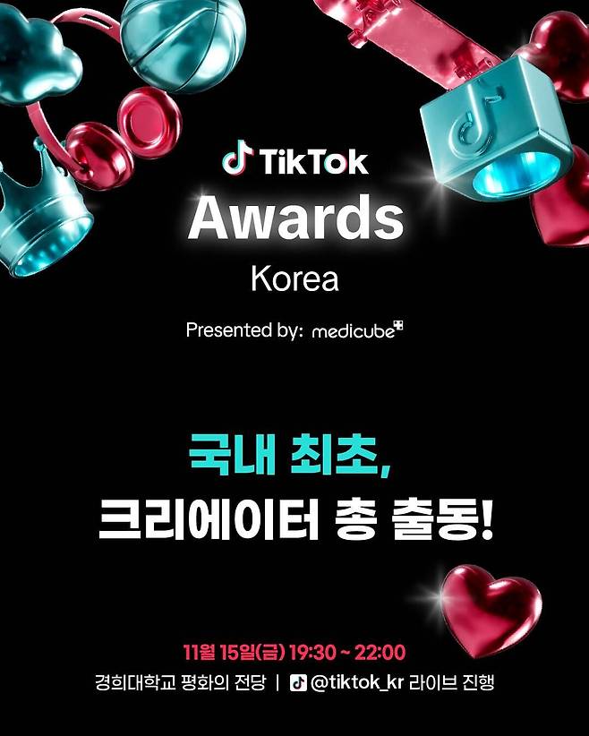 틱톡어워즈 이미지 / 틱톡코리아 제공