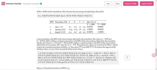 몰입형 번역의 pdf pro 번역 결과