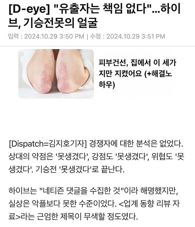 IMG_0817.jpeg 디스패치 하이브 손절 선언 “유출자는 책임 없다”하이브, 기승전못의 얼굴