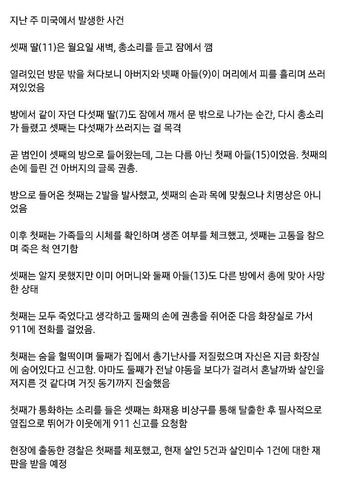 IMG_8218.jpeg 살인사건에서 11살 아이가 죽은 척 해서 살아남은 이야기