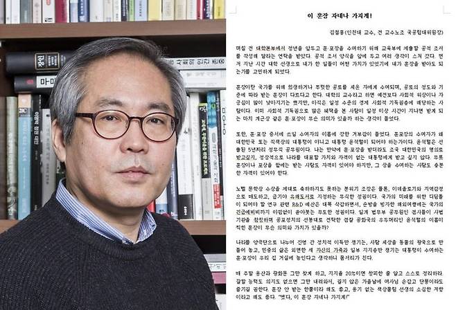 김철홍 인천대 교수와 그의 글(김철홍 교수 제공) [재판매 및 DB 금지] /사진=연합뉴스