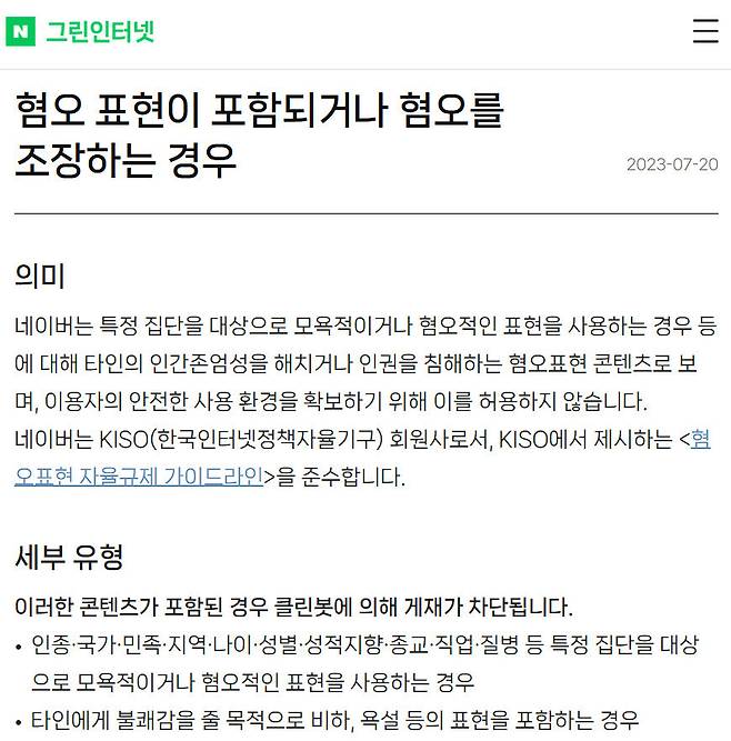 네이버웹툰은 네이버 그린인터넷 가이드가 ‘도전만화’에도 적용된다고 했지만 ‘지상최대공모전’ 공지에는 이런 내용이 안내돼 있지 않다. 그린인터넷 가이드 화면 갈무리