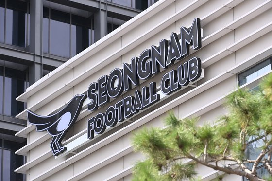 경기도 성남시 분당구 성남FC 사무실. 중앙포토