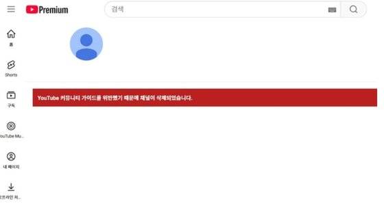 28일 오후 '천리마 전선'의 유튜브 채널에 접속하면 표시되는 화면. '천리마 전선' 측에 따르면 해당 계정은 지난 24일 삭제됐다. 사진 rfa