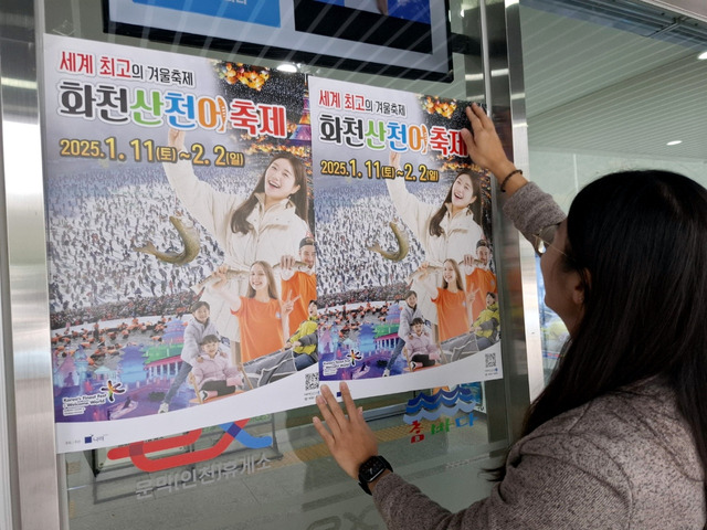 화천군청 관광정책과 직원들이 지난 28일부터 2025 화천산천어축제의 성공개최를 위한 고속도로 마케팅을 시작했다. 화천군 제공