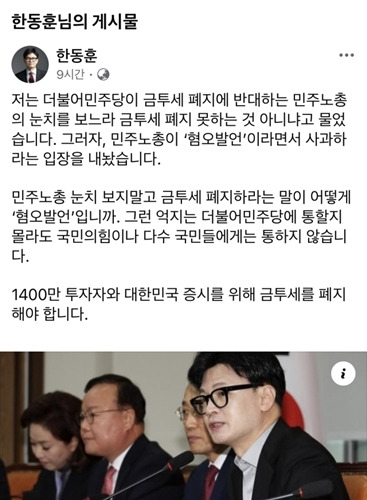 국민의힘 한동훈 대표 페이스북 캡처