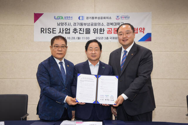 28일 주광덕 남양주시장이 이홍균 경기동부상공회의소 회장 및 전지용 경복대학교 총장과 함께 지역혁신중심 대학지원체계 사업추진을 위한 지·산·학 공동업무협약식에서 기념촬영을 하고 있다. 남양주시 제공