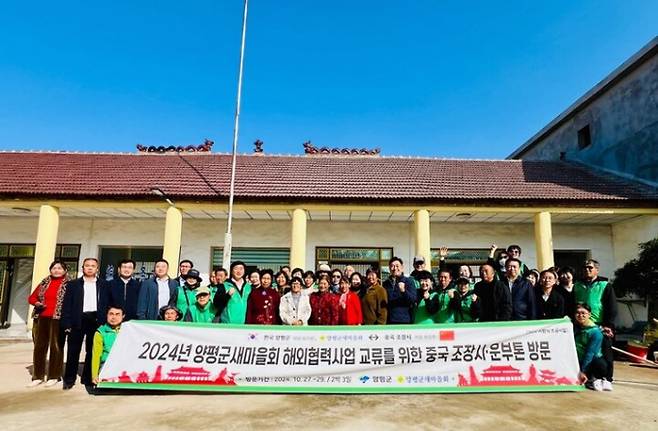 양평군 방문단이 28일 중국 조장시를 방문해 기념촬영을 하고 있다. /사진제공=양평군