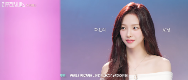 그룹 에스파 카리나가 자신의 외모에 대해 얘기하고 있다. / 유튜브 '리무진 서비스'