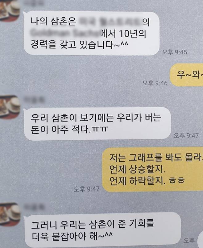 [울산=뉴시스] 박수지 기자 = 데이트앱에서 유인한 피해자에게 투자를 유도하는 장면. (사진=울산경찰청 제공) 2024.10.29. photo@newsis.com *재판매 및 DB 금지