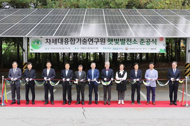 [수원=뉴시스] 29일 수원 광교테크노밸리 내 주차장에서 '경기도민 참여형 햇빛발전소' 준공식이 열렸다. (사진=융기원 제공) 2024.10.29. photo@newsis.com *재판매 및 DB 금지