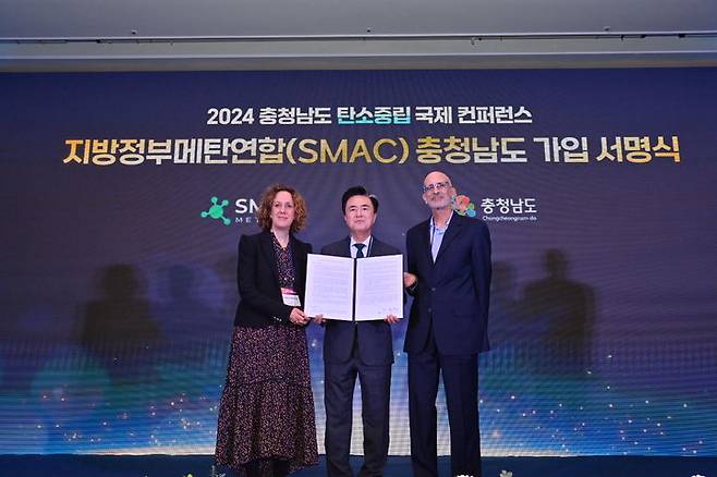 [홍성=뉴시스] 충남도 ‘지방정부메탄행동연합(SMAC)’ 가입 서명식. *재판매 및 DB 금지