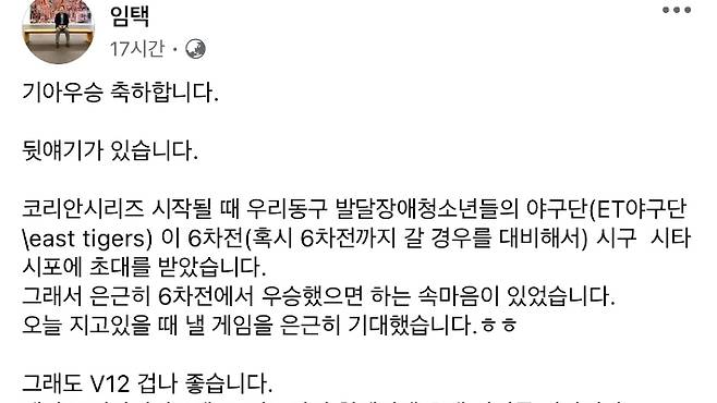 임택 광주 동구청장 페이스북 캡처