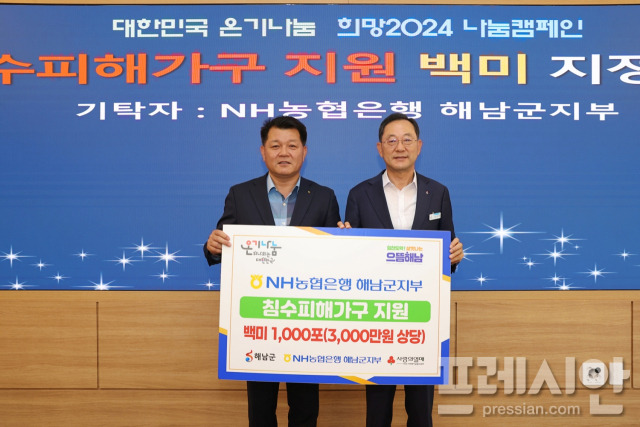 ▲김계열 NH농협은행 해남군지부장이 백미 1000포(3000만원 상당)를 명현관 해남군수(오른쪽)에 기탁하는 전달식을 갖고 있다.2024.10.24ⓒ해남군