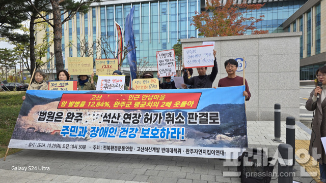 ▲29일 전북 완주군 고산면 일대 주민들이 지난 30 여 년 동안 마을 인근에 있는 석산 개발로 주민 건강권에 심각한 피해를 입고 있다면서 전주지방법원 앞에서 석산개발 연장 허가 취소를 촉구하는 기자회견을 가졌다.ⓒ프레시안