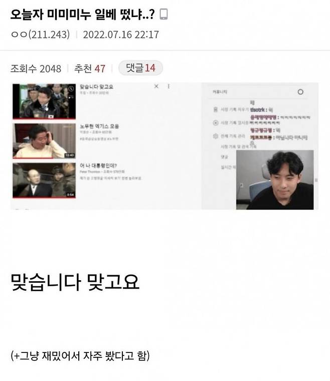 미미미누가 극웃 성향 커뮤니티 '일간베스트'의 이용자라는 의혹이 온라인 커뮤니티에 올라왔다. 온라인 커뮤니티 캡처