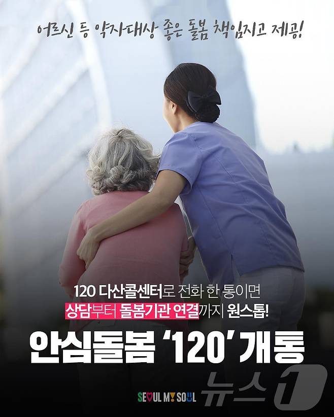 안심돌봄120 포스터.