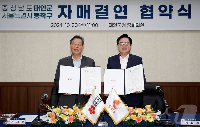 가세로 태안군수(왼쪽)와 박일하 동작구청장이 30일 태안군청에서 자매결연 협약을 체결하고 기념촬영을 하고 있다.(태안군 제공)/뉴스1