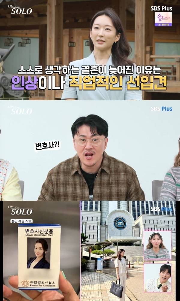 ENA·SBS플러스 '나는 솔로' 캡처