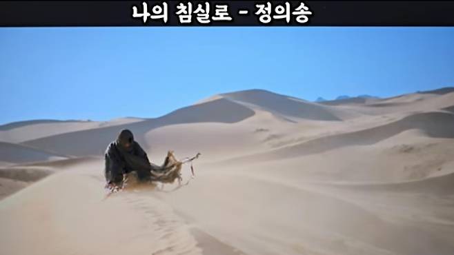 사진= ‘나의 침실로’ 뮤직비디오