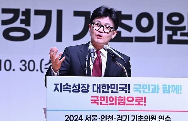 한동훈 국민의힘 대표가 30일 경기도 화성시 정남면 YBM연수원에서 열린 '2024 국민의힘 서울·인천·경기 기초의원 연수'에 참석해 인사말을 하고 있다. ⓒ뉴시스