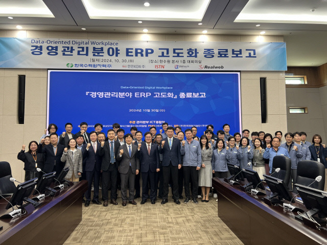 30일 한국수력원자력 관계자들이 선진IT 기술을 적용한 경영관리분야 ERP 고도화 사업 종료 보고회를 마치고 기념사진을 찍고 있다. <한수원 제공>