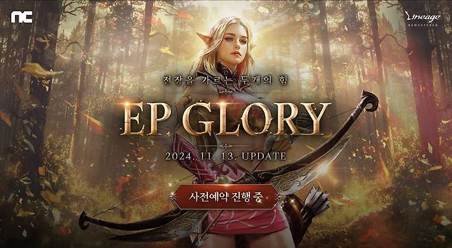 엔씨소프트 리니지 리마스터, ‘EP. GLORY’ 사전예약