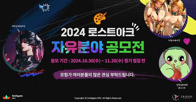 모험가들과 함께하는 '로스트아크 2024 자유분야 공모전' 응모