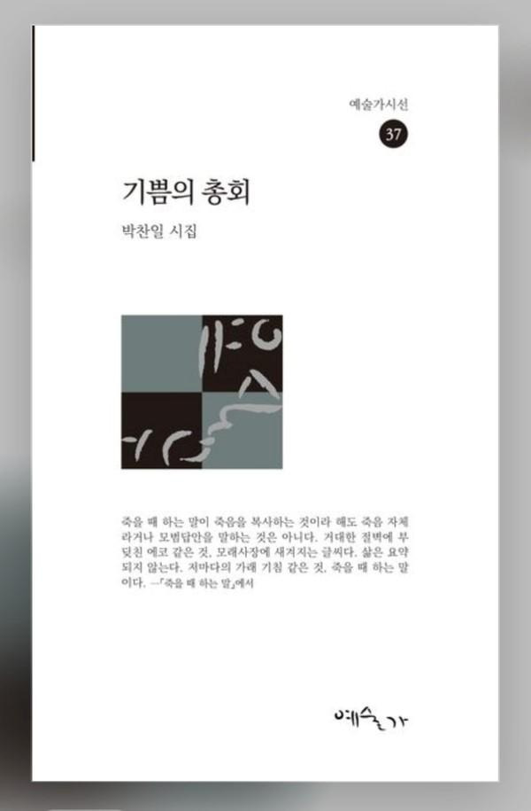 기쁨의 총회