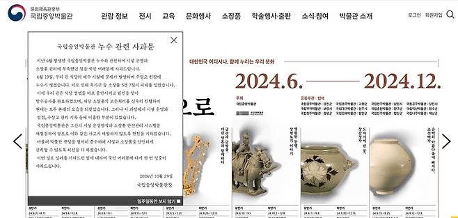 국립중앙박물관 김재홍 관장이 지난 6월 발생한 수장고 누수와 이에 따른 7점의 유물 피해와 관련한 사과문을 박물관 누리집에 게재했다. 국립중앙박물관 누리집.