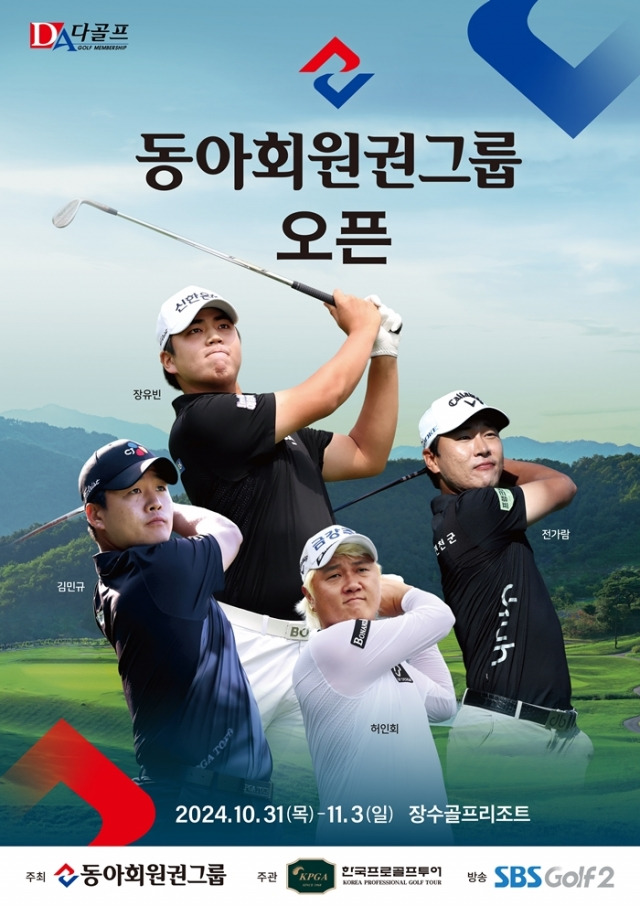 31일 개막하는 KPGA투어 동아회원권그룹 오픈 공식 포스터. KPGA