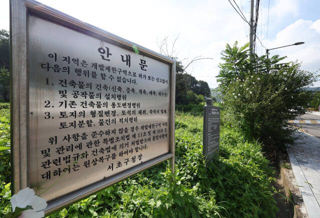 정부가 부동산 관계장관회의를 통해 서울과 수도권의 그린벨트를 활용해 올해 5만가구, 내년 3만가구 규모의 신규 택지 후보지를 발표하겠다고 밝힌 가운데 지난 8월 9일 서울 그린벨트 지역 중 하나인 서초구 내곡동의 한 마을에 개발제한구역 안내문이 설치되어 있다. 연합뉴스