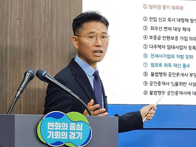 이계삼 경기도 도시주택실장이 30일 도청에서 기자회견을 열고  '안전전세 프로젝트'를 설명하고 있다./사진=이민호기자