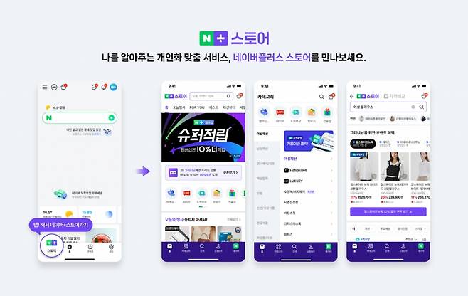 네이버 플러스 스토어. /사진=네이버