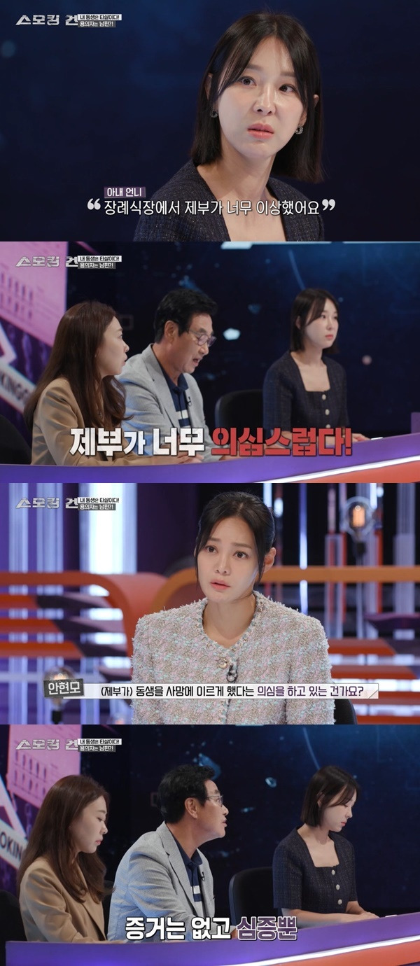 KBS 2TV ‘스모킹 건’ 캡처