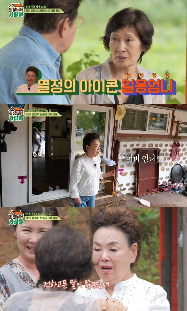 사진=tvN STORY ‘회장님네 사람들’ 캡처