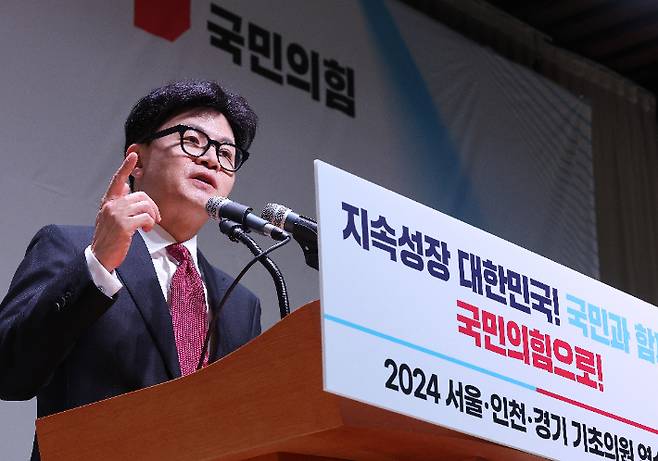 국민의힘 한동훈 대표가 30일 오후 경기도 화성시 정남면 YBM연수원에서 열린 '2024 국민의힘 서울·인천·경기 기초의원 연수'에서 인사말을 하고 있다. 연합뉴스